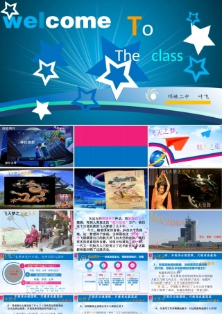 高中语文 飞向太空的航程课件5课件 新人教版必修1 课件