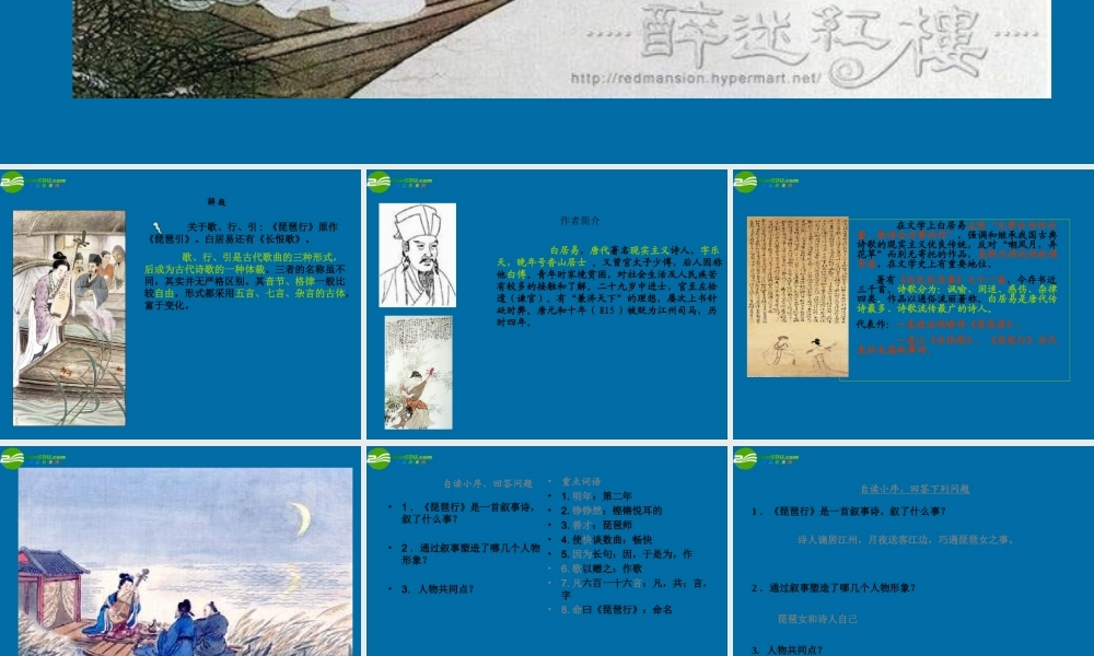 高中语文(琵琶行)课件1 北京版必修2 课件