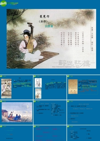 高中语文(琵琶行)课件1 北京版必修2 课件