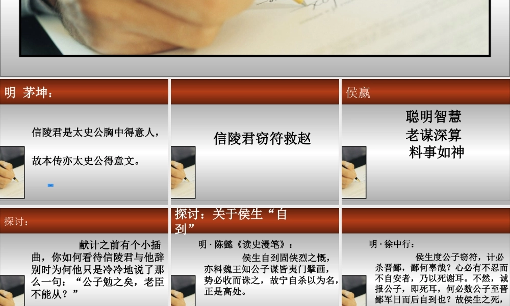 高中语文魏公子列传课件4 苏教版 选修7 课件