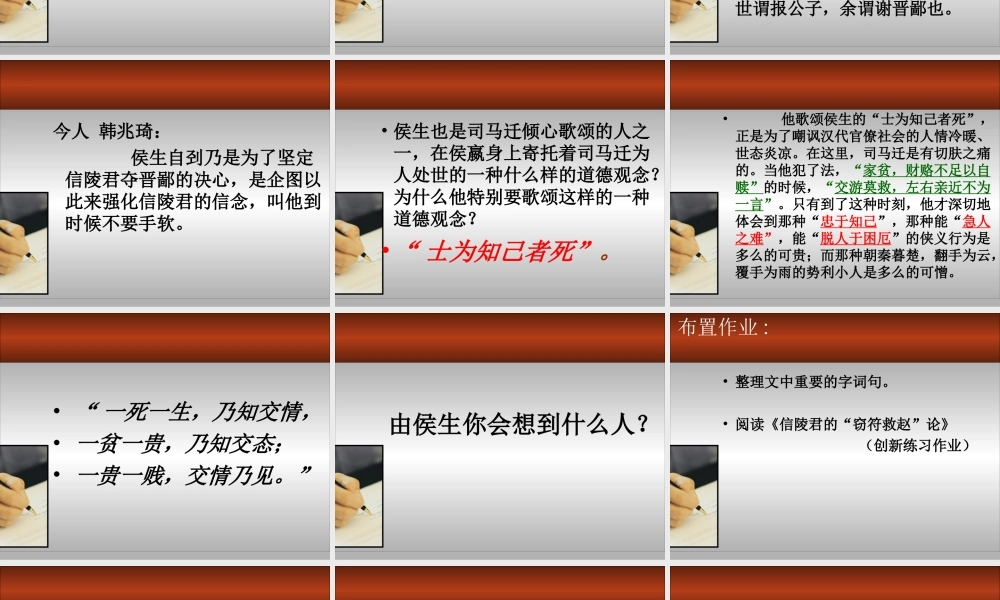 高中语文魏公子列传课件4 苏教版 选修7 课件