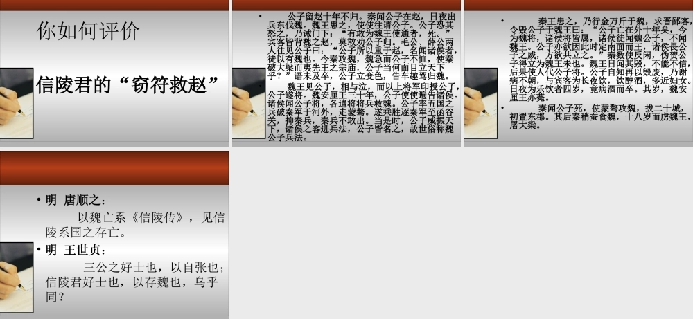 高中语文魏公子列传课件4 苏教版 选修7 课件