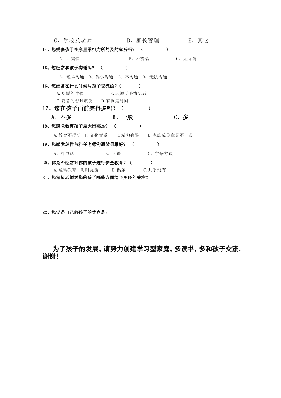 问卷调查(万津)_第2页