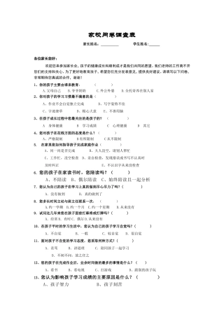 问卷调查(万津)