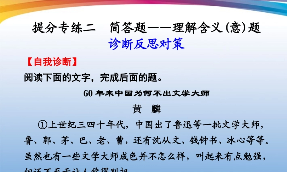 高考语文 大二轮专题复习 第四章 论述类文本阅读 提分专练二课件