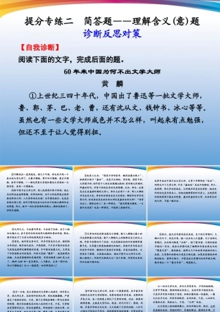 高考语文 大二轮专题复习 第四章 论述类文本阅读 提分专练二课件