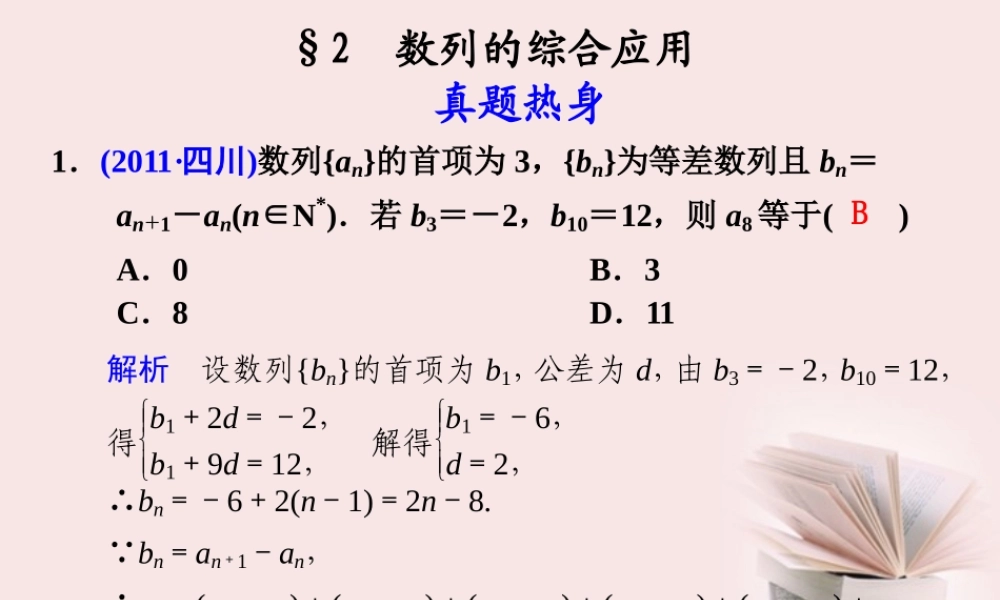 高考数学 专题四第2讲 数列的综合应用复习课件 理 课件