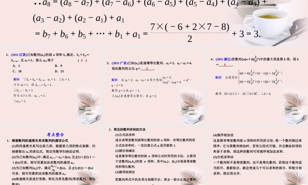 高考数学 专题四第2讲 数列的综合应用复习课件 理 课件