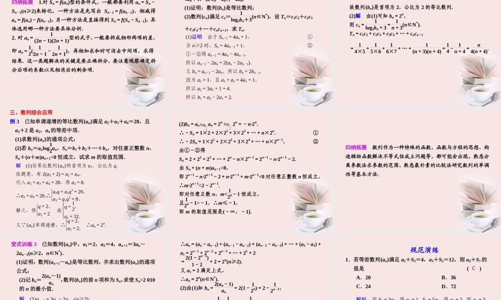 高考数学 专题四第2讲 数列的综合应用复习课件 理 课件