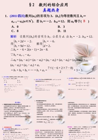 高考数学 专题四第2讲 数列的综合应用复习课件 理 课件