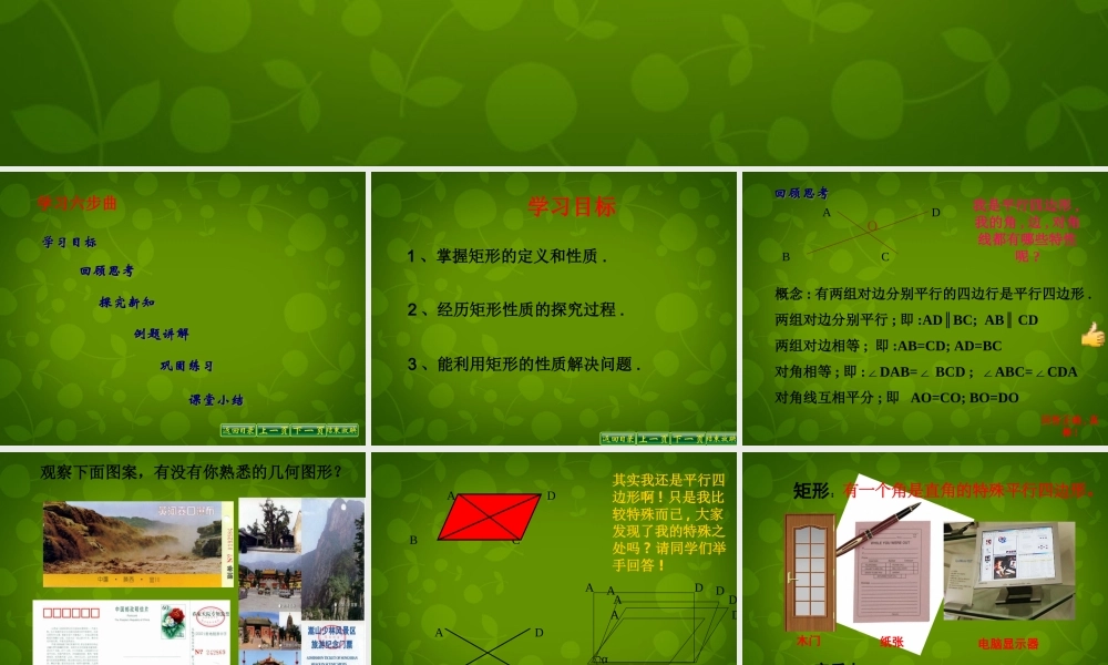 河南省沈丘县全峰完中八年级数学下册 19.1.1 矩形的性质课件 (新版)华东师大版 课件