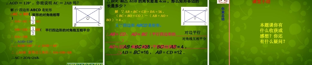 河南省沈丘县全峰完中八年级数学下册 19.1.1 矩形的性质课件 (新版)华东师大版 课件