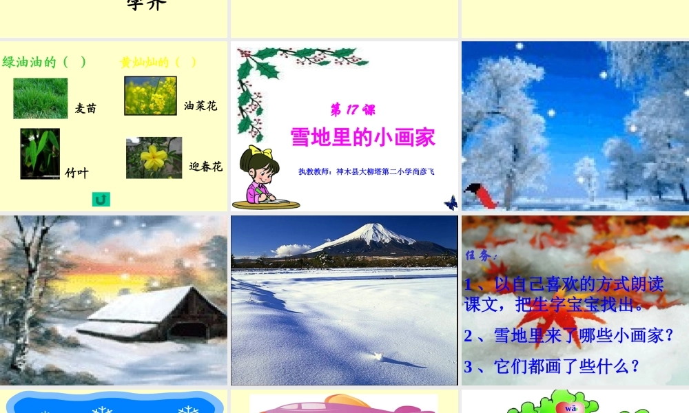 17---雪地里的小画家