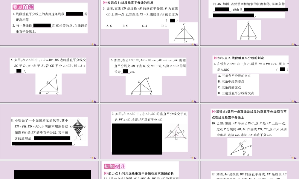 秋八年级数学上册 第十三章 轴对称 13.1 轴对称 13.1.2 线段的垂直平分线的性质 第1课时 线段垂直平分线的性质和判定习题课件 (新版)新人教版 课件
