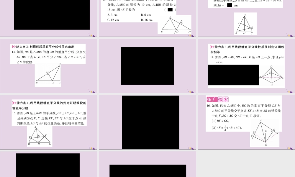 秋八年级数学上册 第十三章 轴对称 13.1 轴对称 13.1.2 线段的垂直平分线的性质 第1课时 线段垂直平分线的性质和判定习题课件 (新版)新人教版 课件