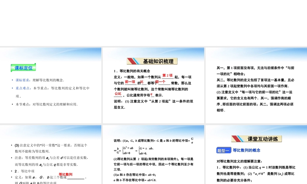 高中数学 第二章231等比数列的概念精品课件 苏教版必修5 课件
