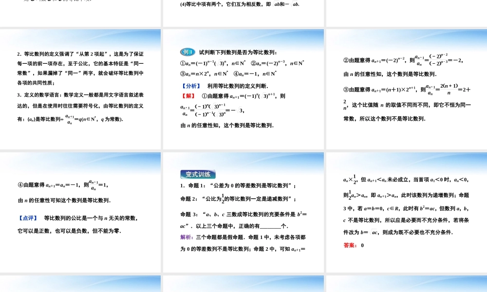 高中数学 第二章231等比数列的概念精品课件 苏教版必修5 课件