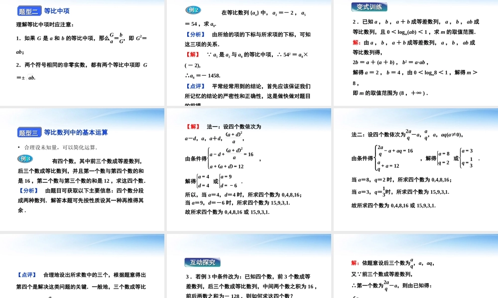 高中数学 第二章231等比数列的概念精品课件 苏教版必修5 课件