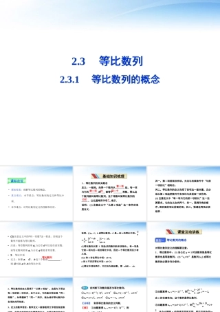 高中数学 第二章231等比数列的概念精品课件 苏教版必修5 课件