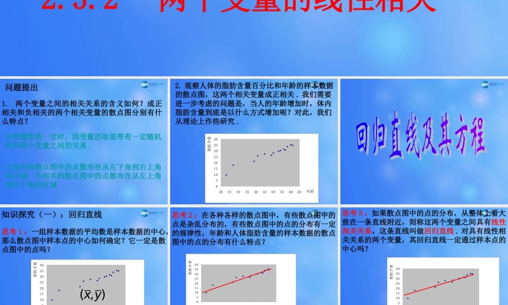 高中数学 232 两个变量的线性相关(第二课时)课堂教学课件 新人教A版必修3 课件