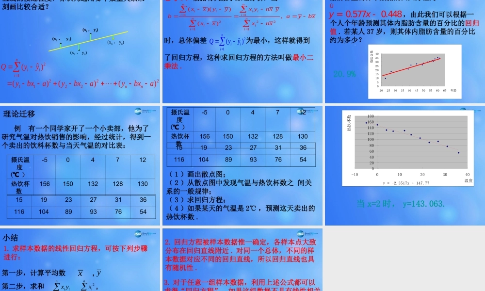 高中数学 232 两个变量的线性相关(第二课时)课堂教学课件 新人教A版必修3 课件