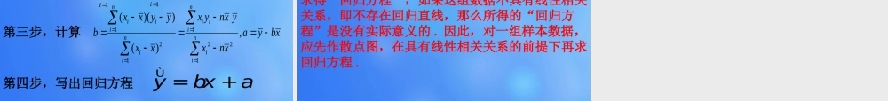 高中数学 232 两个变量的线性相关(第二课时)课堂教学课件 新人教A版必修3 课件