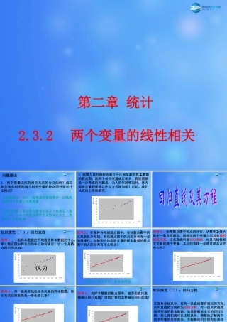 高中数学 232 两个变量的线性相关(第二课时)课堂教学课件 新人教A版必修3 课件