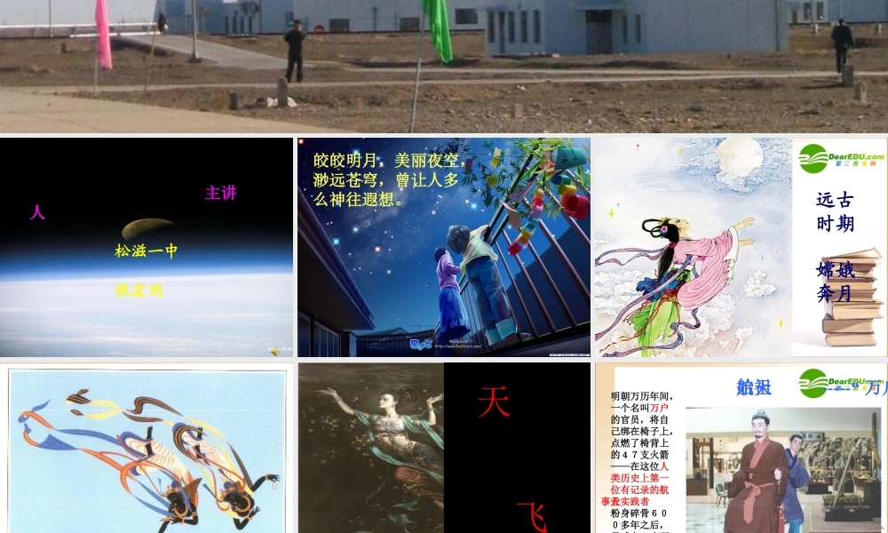 飞向太空的航程 高一语文4.4(飞向太空的航程)精品课件(2套)新人教版必修1