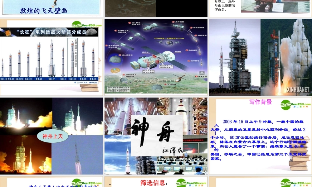 飞向太空的航程 高一语文4.4(飞向太空的航程)精品课件(2套)新人教版必修1