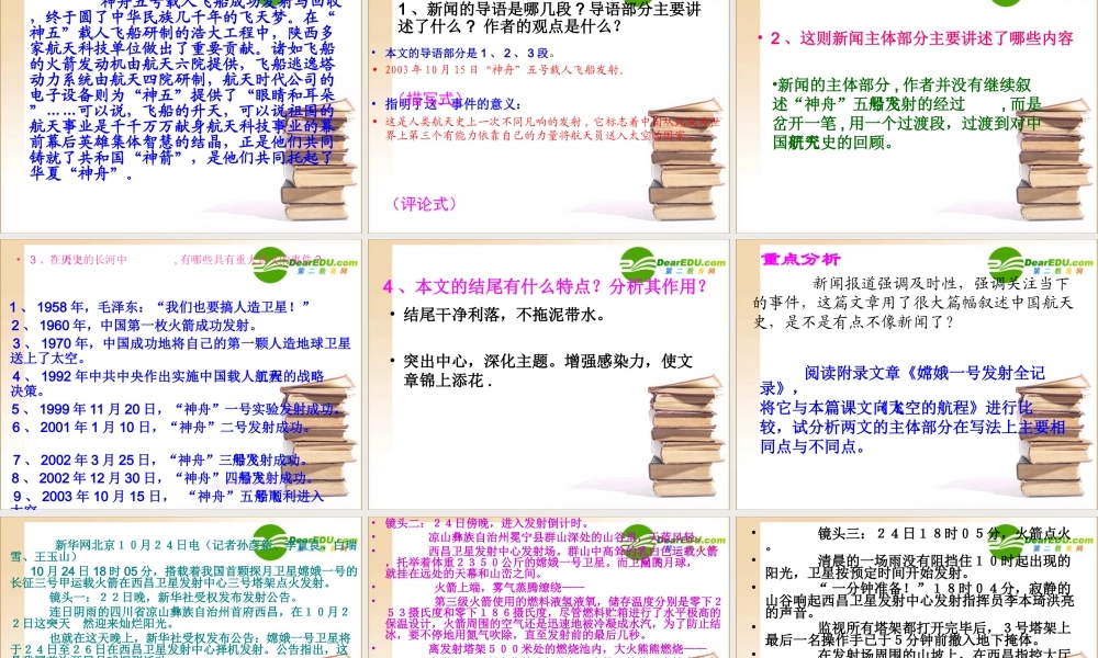 飞向太空的航程 高一语文4.4(飞向太空的航程)精品课件(2套)新人教版必修1