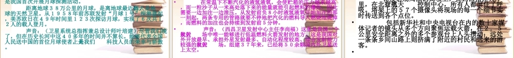 飞向太空的航程 高一语文4.4(飞向太空的航程)精品课件(2套)新人教版必修1