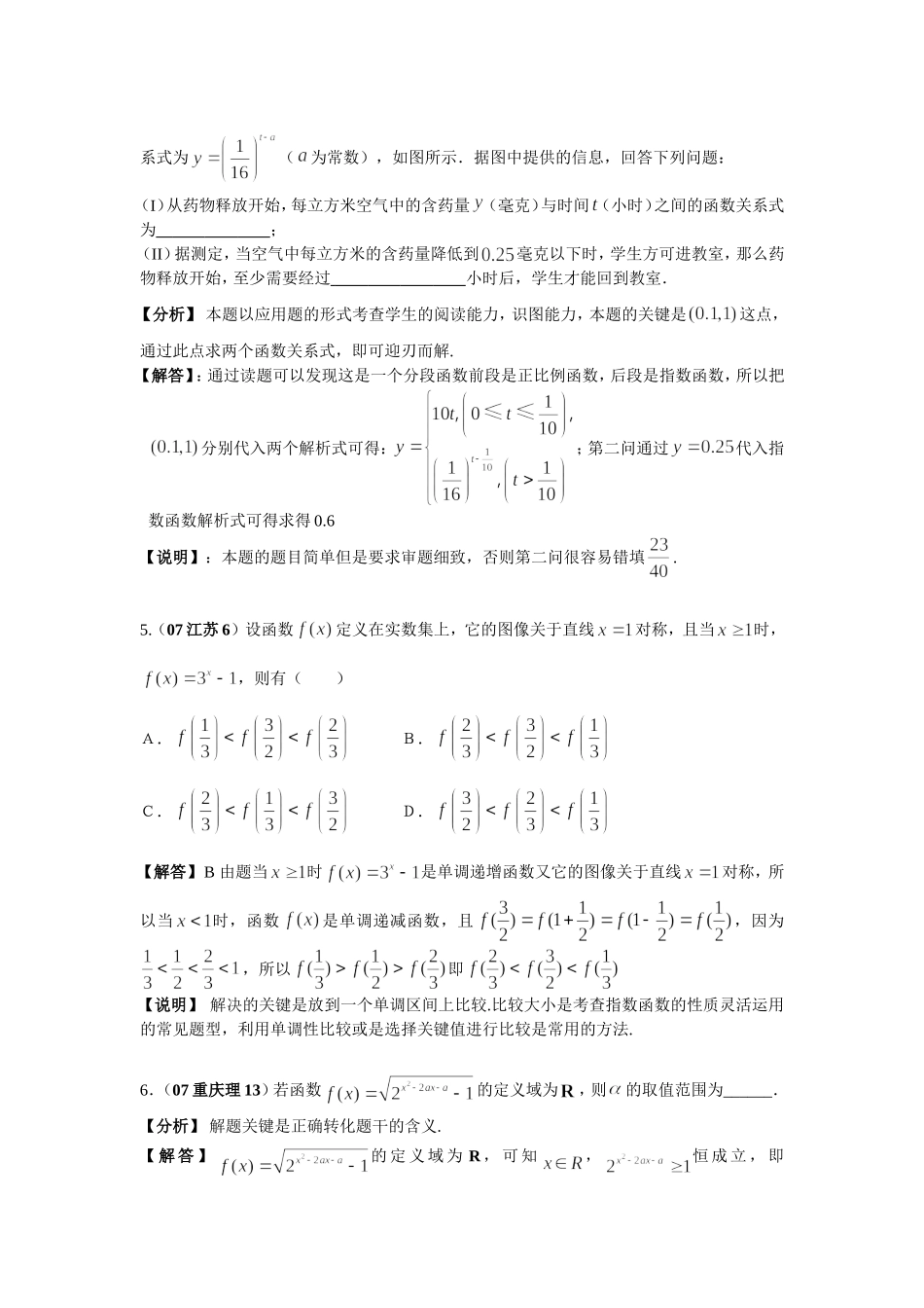 高考数学经典题解_第2页