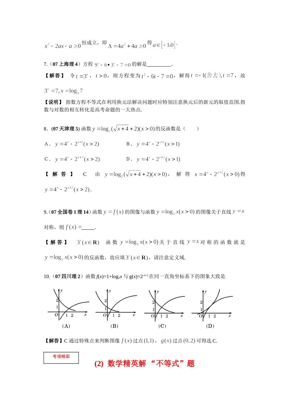 高考数学经典题解_第3页