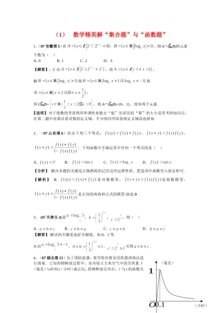 高考数学经典题解