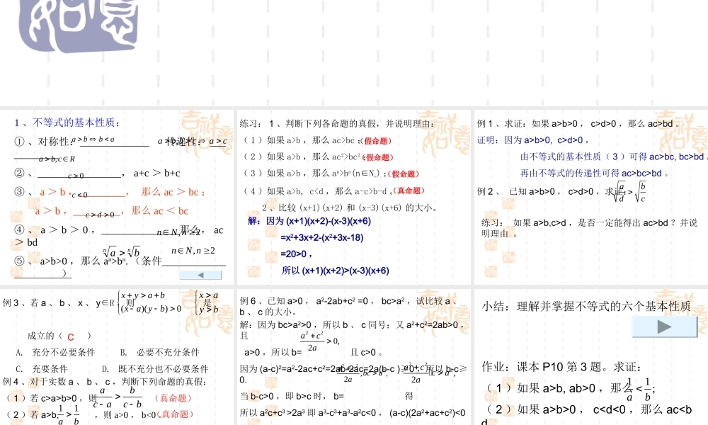 高中数学选修4-5第一讲( 不等式和绝对值不等式)课件