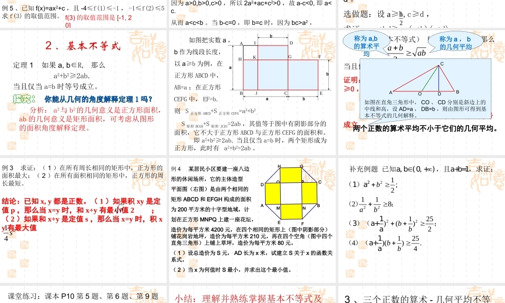 高中数学选修4-5第一讲( 不等式和绝对值不等式)课件