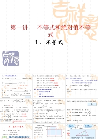 高中数学选修4-5第一讲( 不等式和绝对值不等式)课件