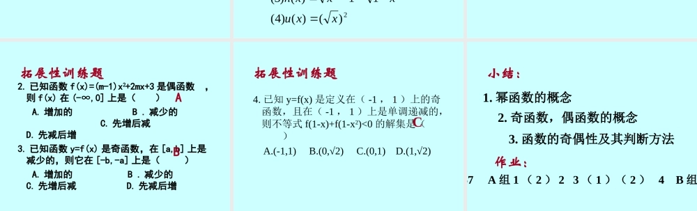 高中数学简单的幂函数课件 北师大版 必修1 课件