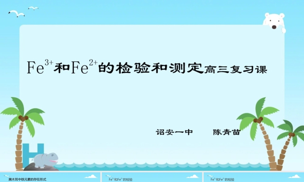 拓展课题1-1-茶叶中某些元素的鉴定