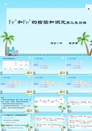 拓展课题1-1-茶叶中某些元素的鉴定