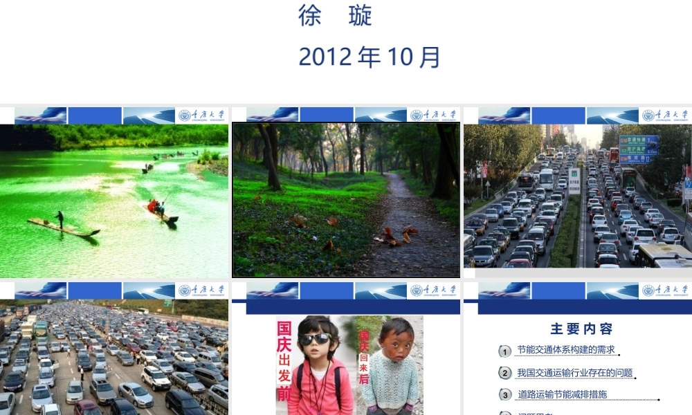 交通运输行业节能减排