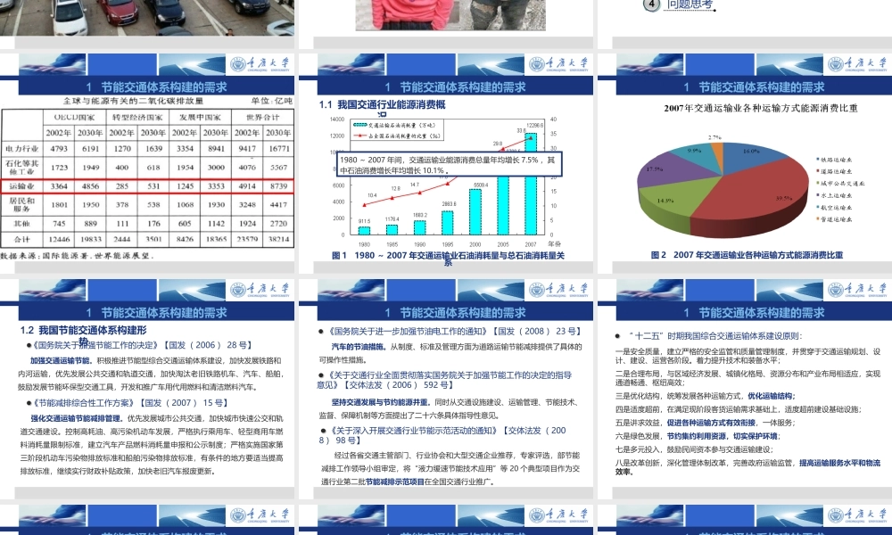 交通运输行业节能减排