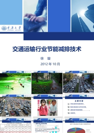 交通运输行业节能减排