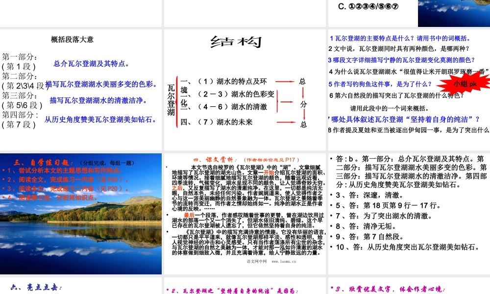 高中语文 第一单元第3课(瓦尔登湖)课件 粤教版必修3 课件