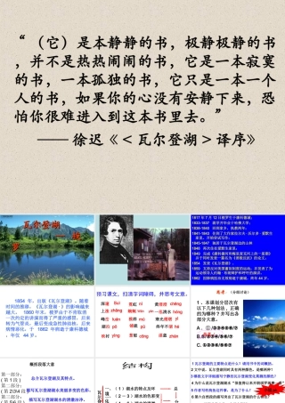 高中语文 第一单元第3课(瓦尔登湖)课件 粤教版必修3 课件