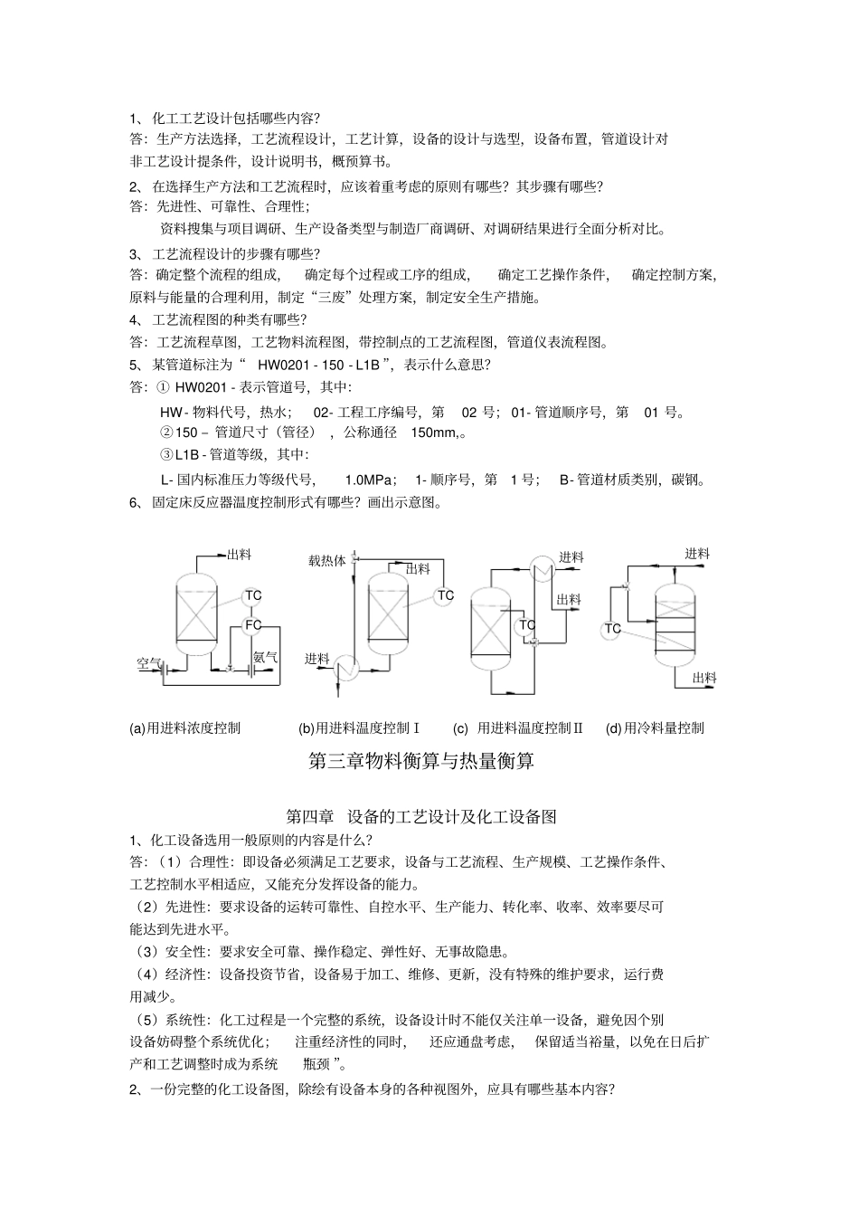 化工设计习题及答案_第2页