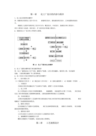 化工设计习题及答案