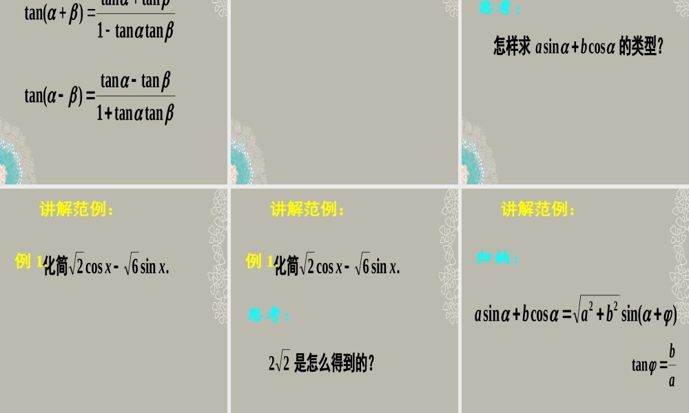 高一数学 312两角和与差的正弦、余弦、正切公式课件(二) 课件