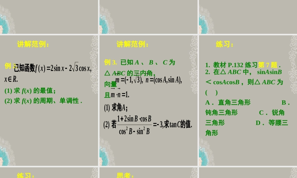 高一数学 312两角和与差的正弦、余弦、正切公式课件(二) 课件