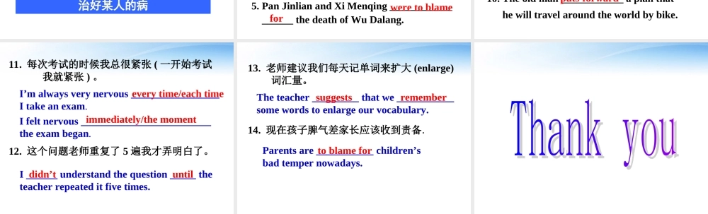 高中英语 第一单元考点提要课件 新人教必修5 课件